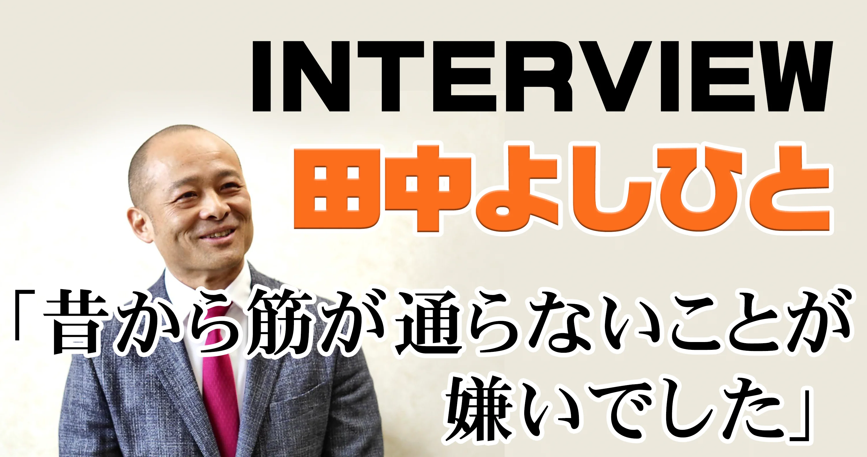 参政党_田中よしひと | 今ここにある危機から日本を守るために 参政党_田中よしひと | 今ここにある危機から日本を守るために
