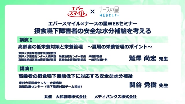 摂食嚥下障害者の安全な水分補給を考える