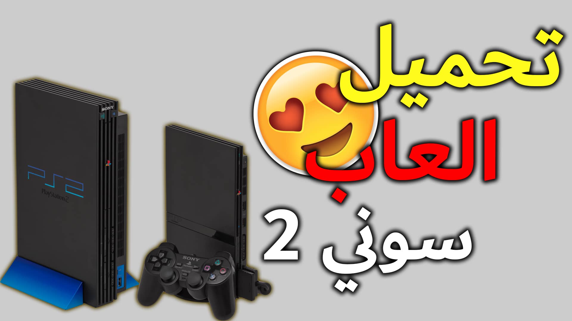 طريقة تحميل العاب السوني 2 على السوني 3 بالمجان on Vimeo