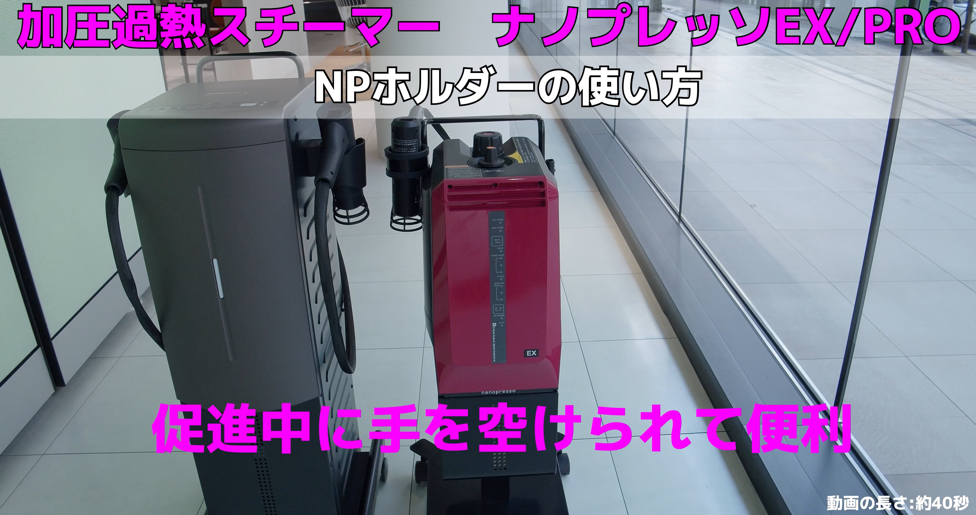 ナノプレッソ　NPホルダーの使い方