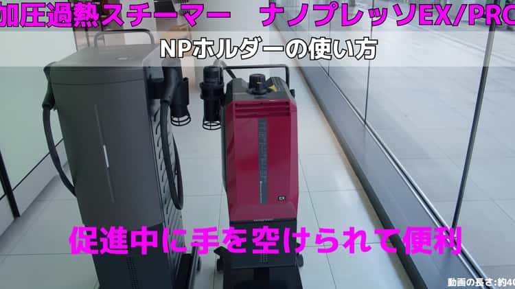 ナノプレッソ　NPホルダーの使い方