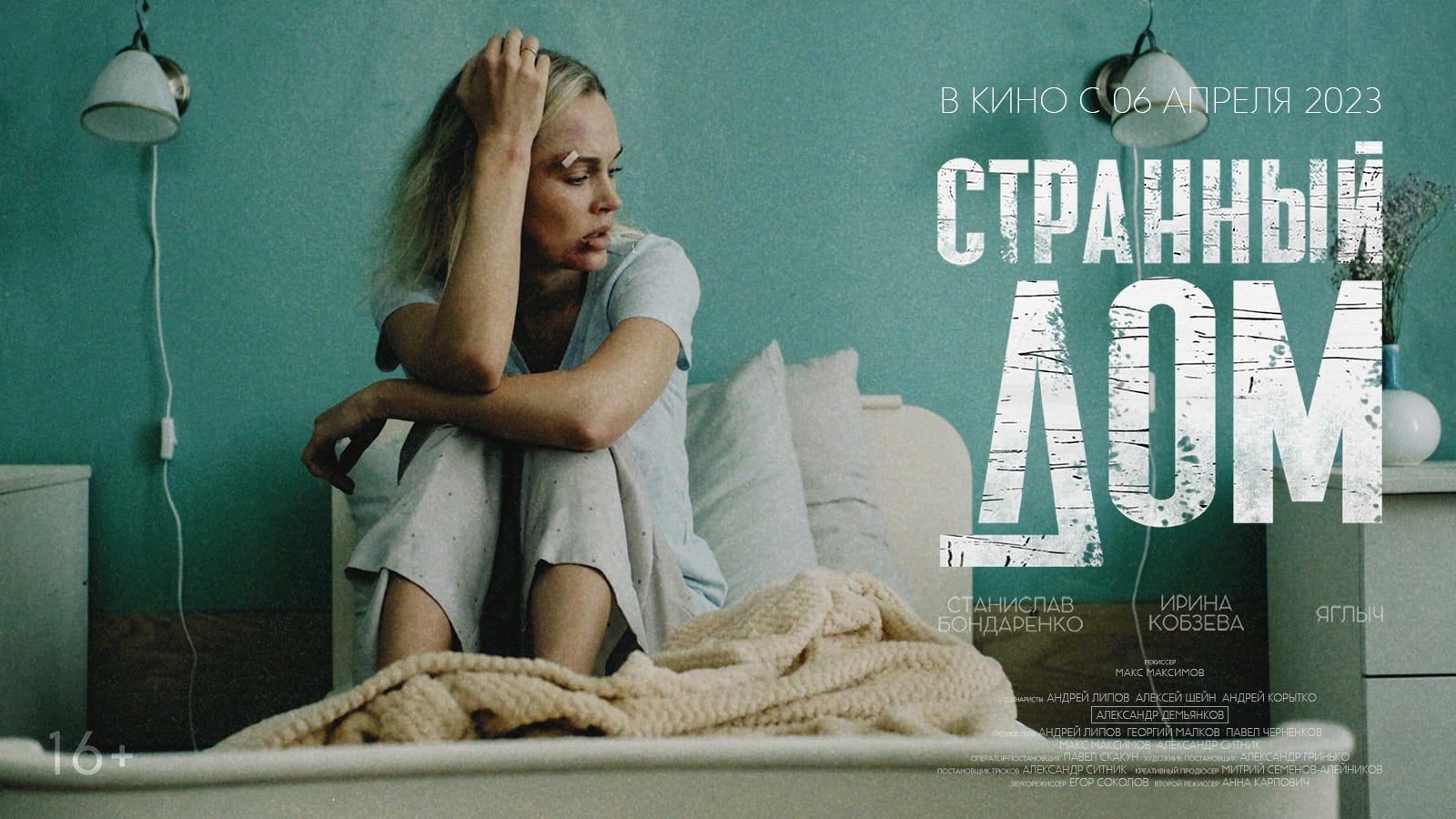 Странный дом | Official Trailer | 2023 | Full Version on Vimeo