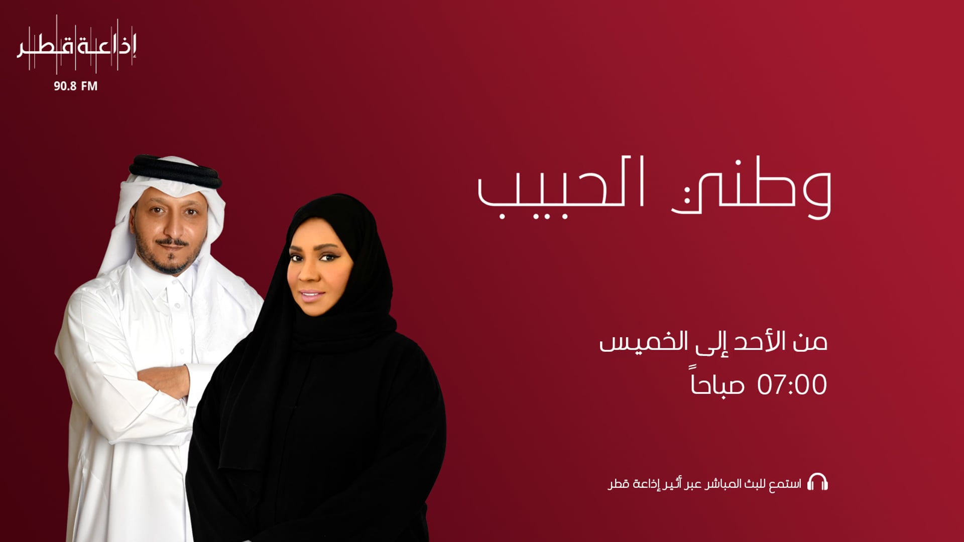 وطني الحبيب 07-03-2023