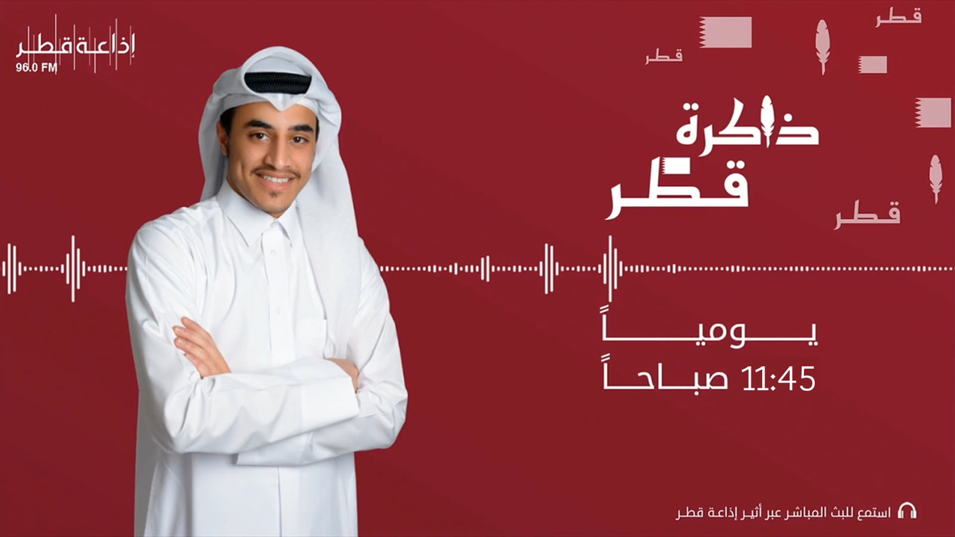 ذاكرة قطر  08-03-2023