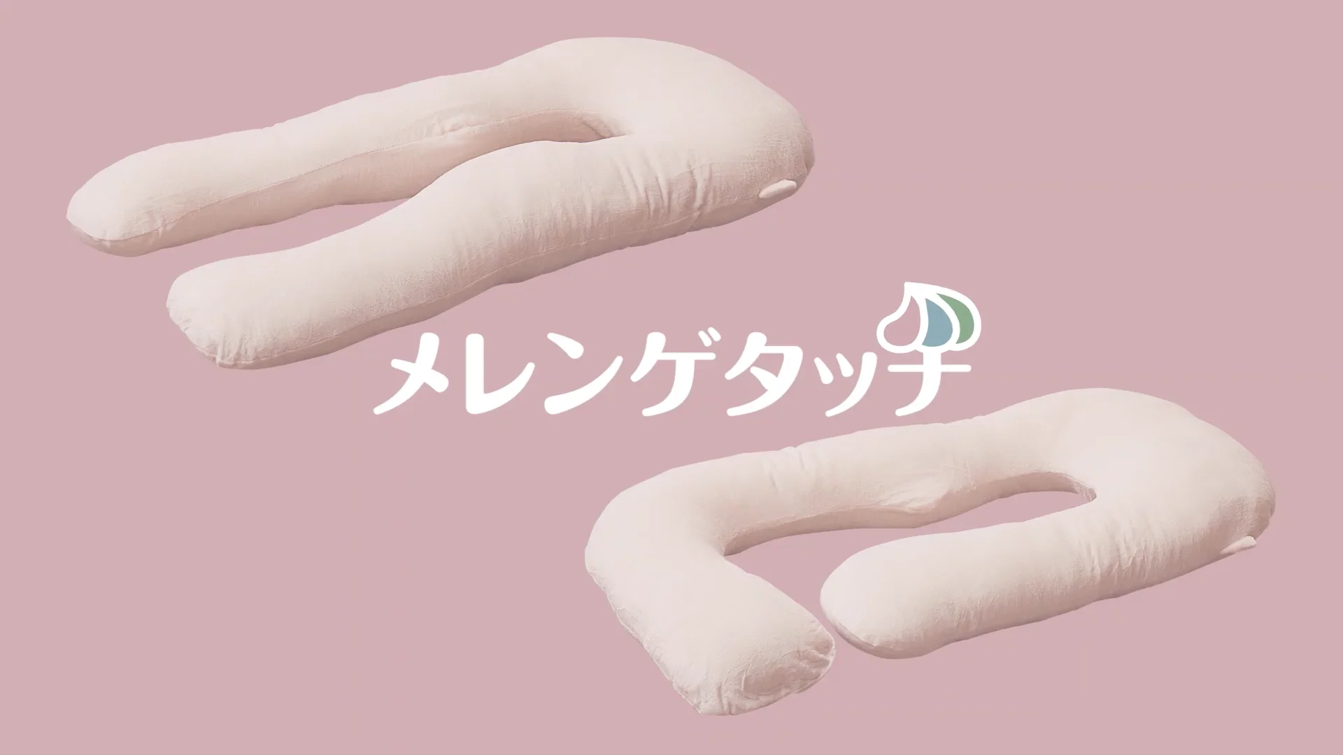 抱き枕 メレンゲタッチ G型 – 萩原製造所