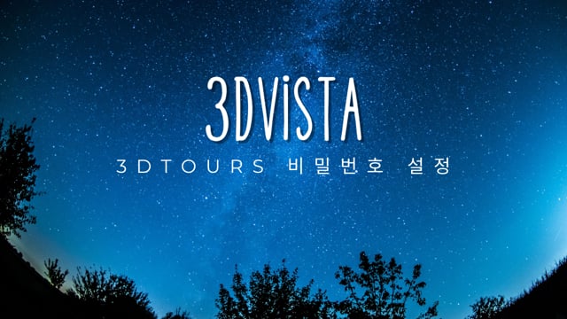 3DVista - 3Dtours 비밀번호 설정