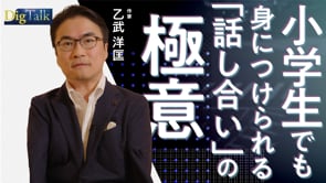 「自分たちのことを自分たちで決める」って何？／乙武洋匡さん