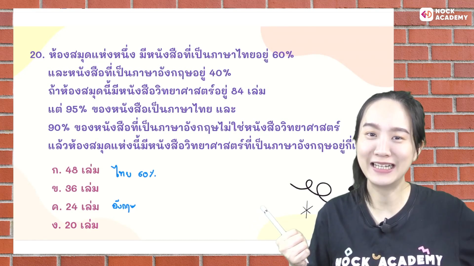 Pre test สตรีวิทยา ห้องเรียนพิเศษ ตอนที่ 4