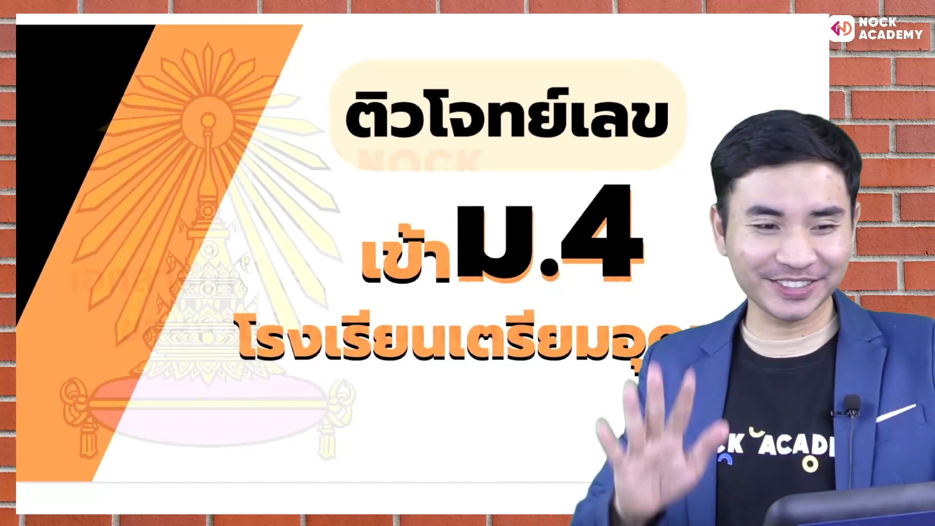 เตรียมสอบเข้า ม.4 โรงเรียนเตรียมอุดม ตอนที่ 21