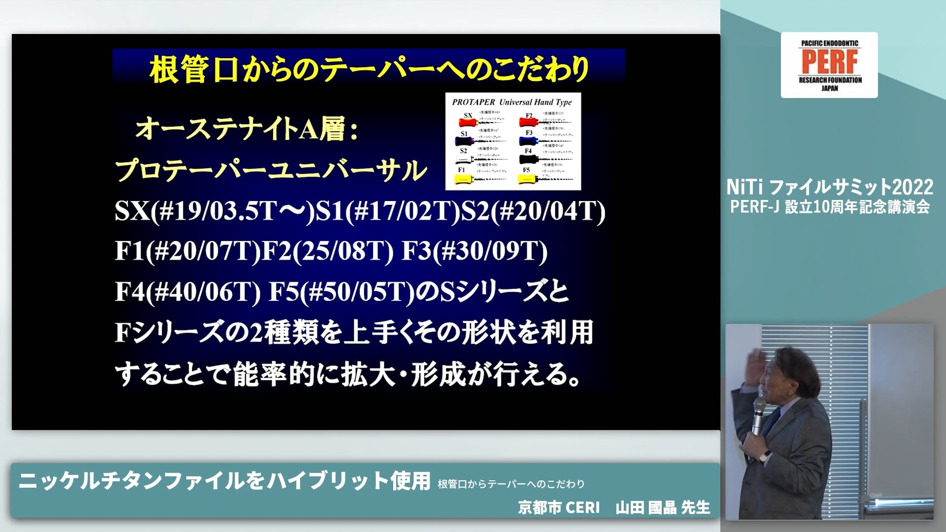  臨床知見録_ニッケルチタン_プロテーパーユニバーサル