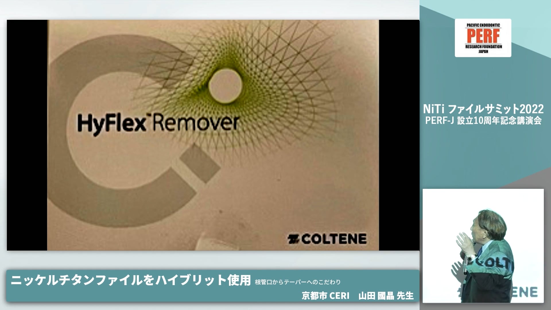  臨床知見録_ニッケルチタン_HyFlex Remover