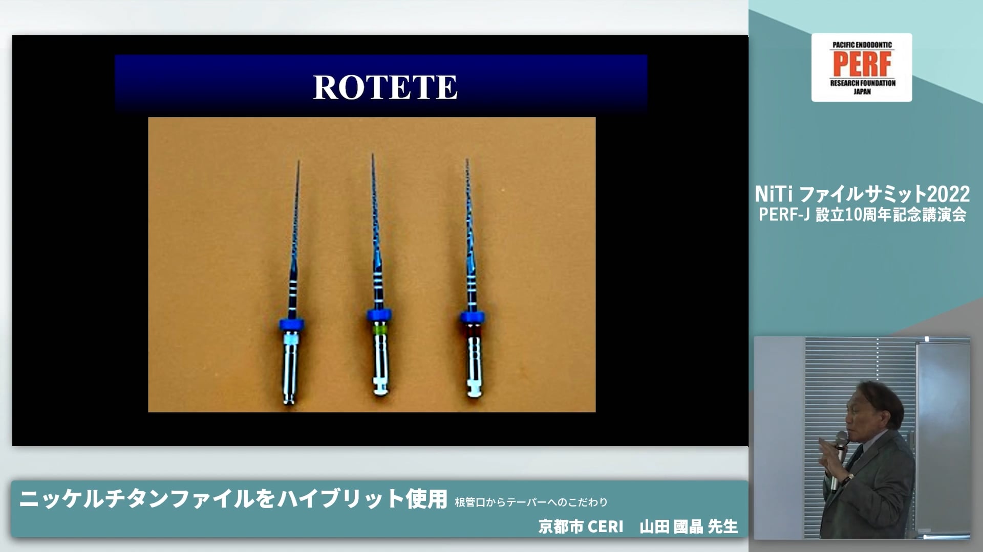  臨床知見録_ニッケルチタン_ROTETE