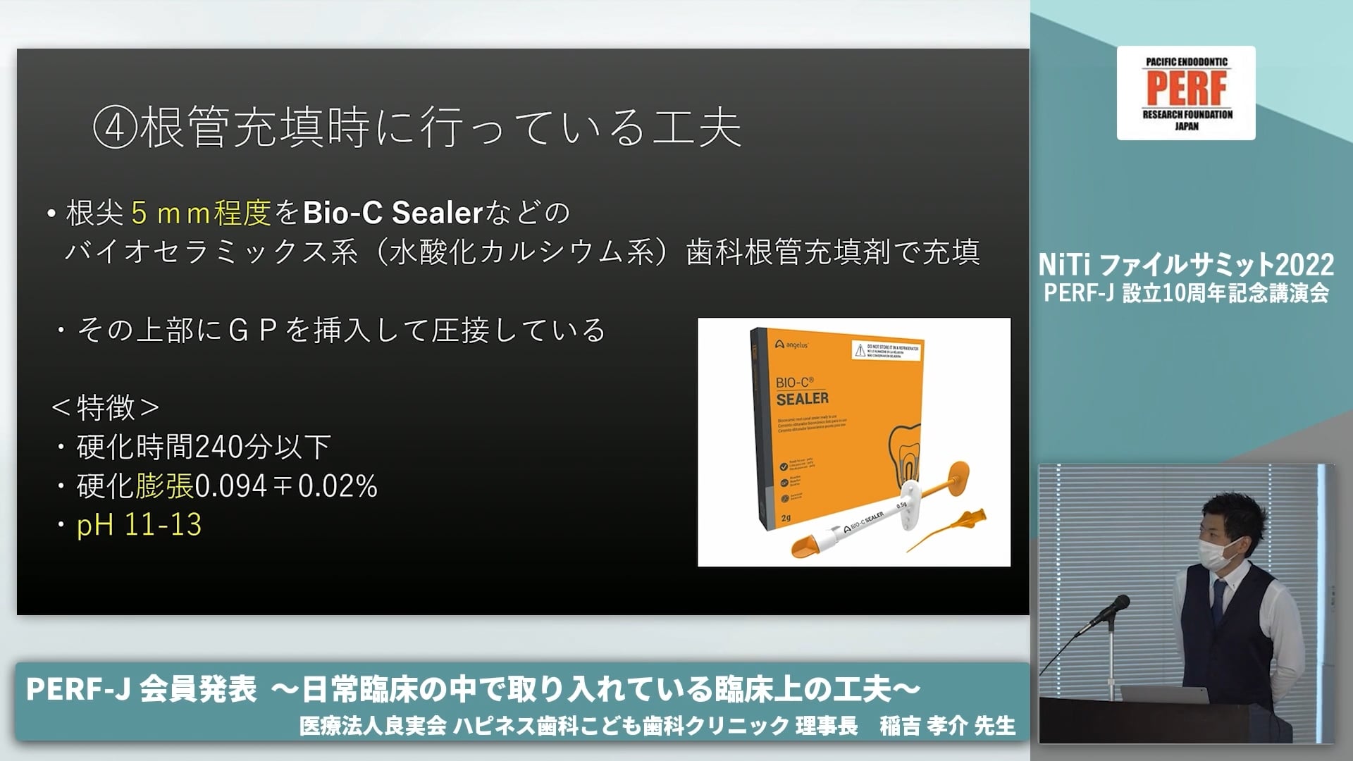  臨床知見録_ニッケルチタン_根管充填で行っている工夫