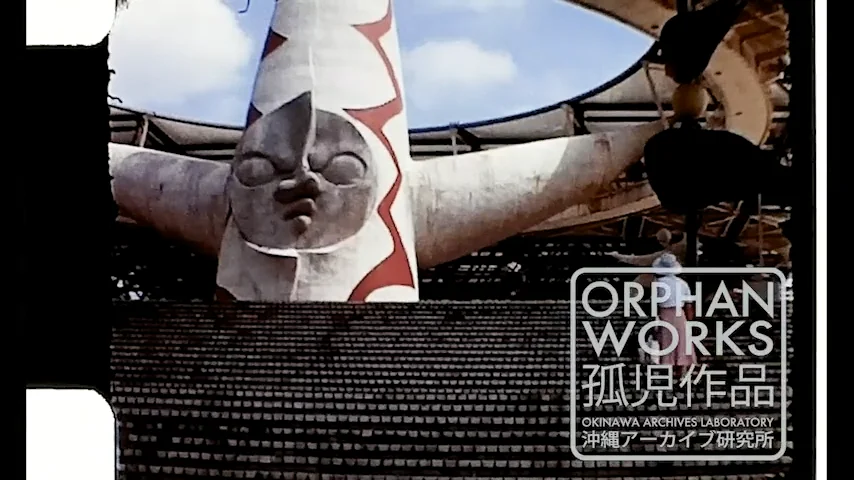 FILMS】大阪万博記念公園 – 沖縄アーカイブ研究所
