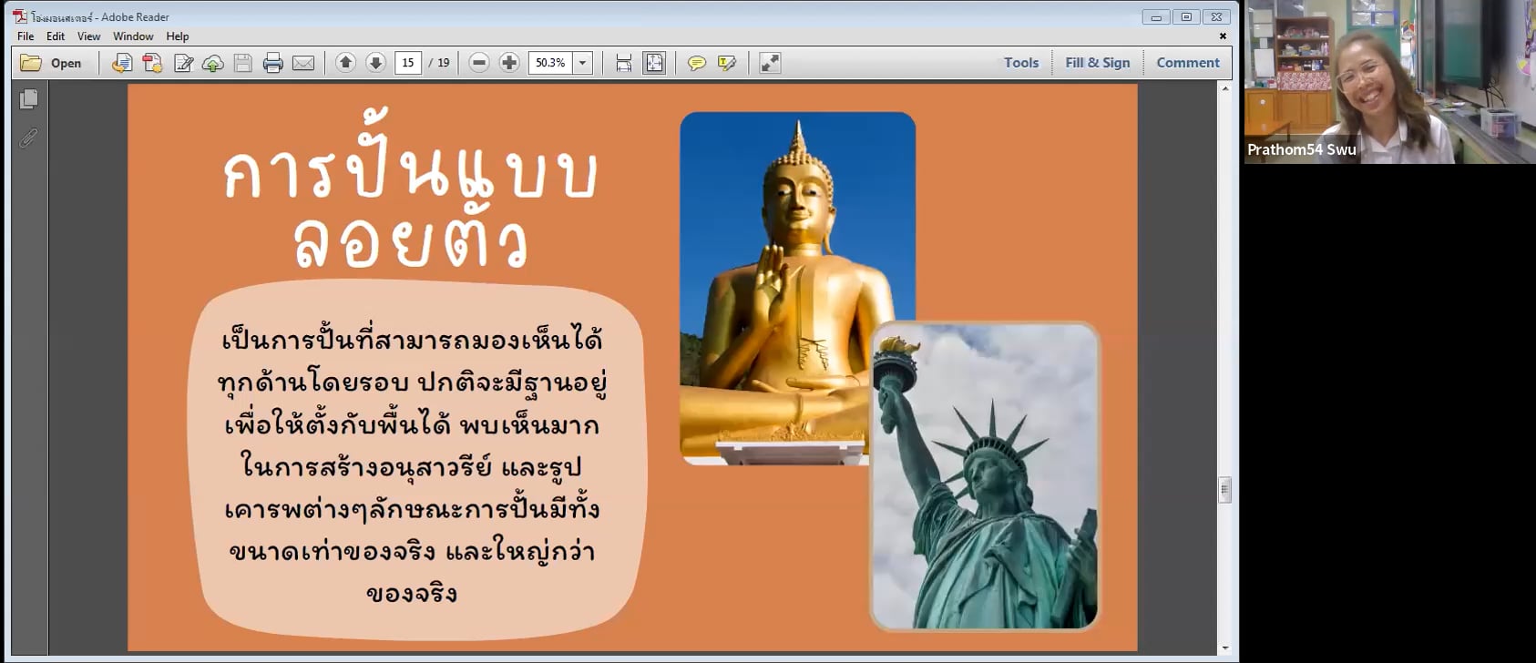 ป.5 ทัศนศิลป์ 2565-10-17