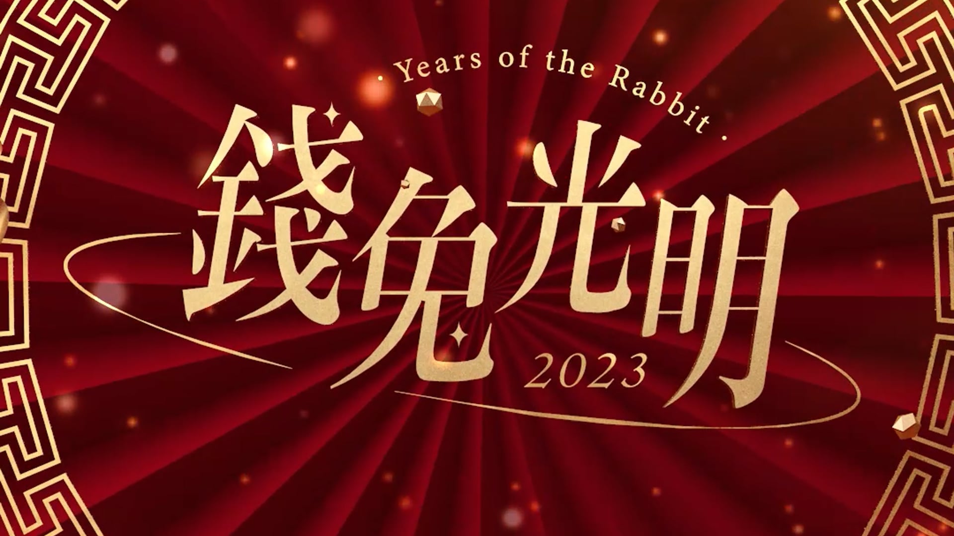 Lunar New Year - Gift (Lip Balm)