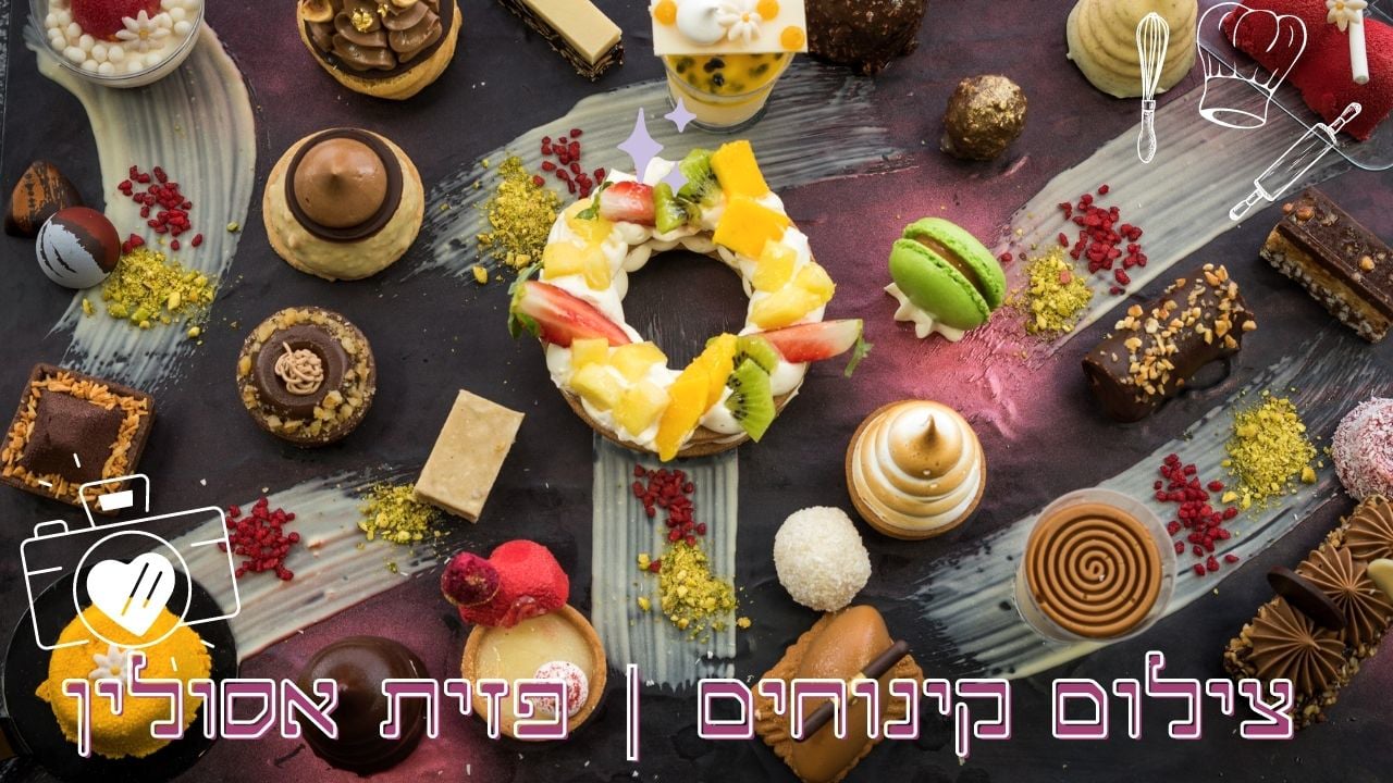 מתוקים | פזית אסולין