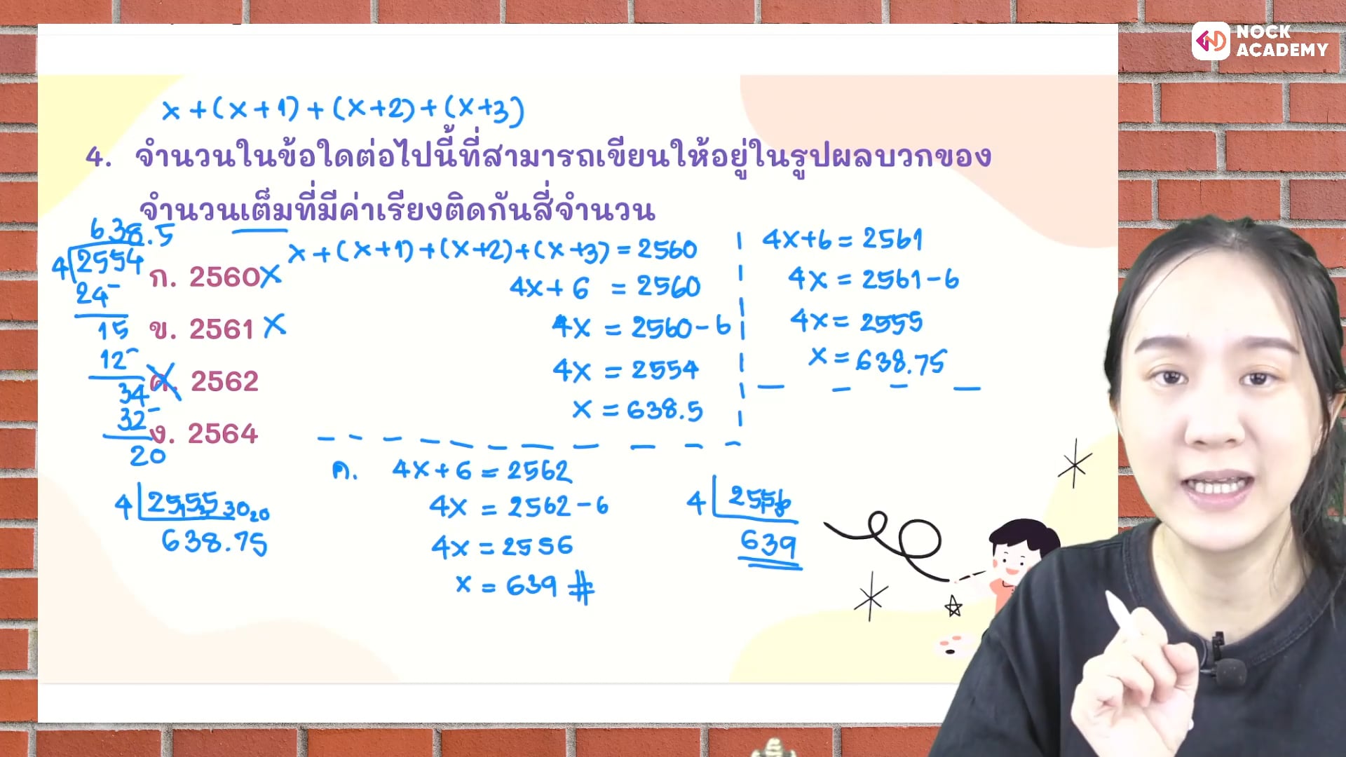 ติวสอบเข้า ม.1 โค้งสุดท้าย