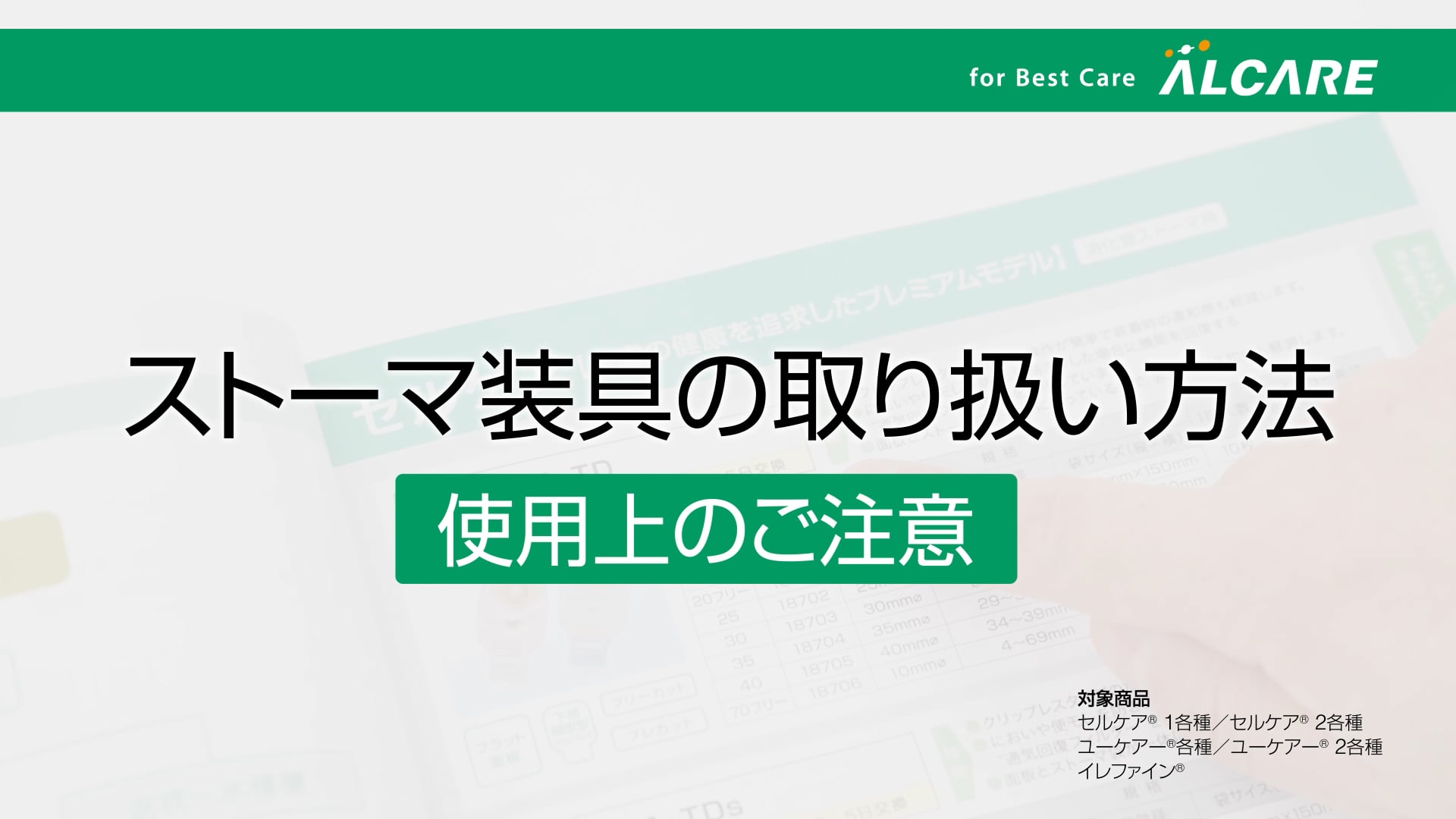 sc_ストーマ装具の取扱方法_使用上のご注意 | Videos & Movies on Vimeo