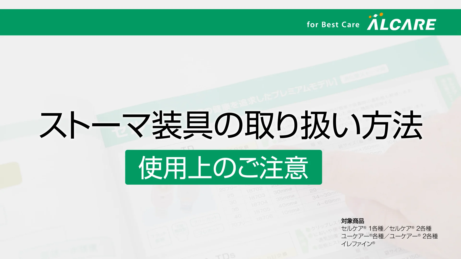 sc_ストーマ装具の取扱方法_使用上のご注意 | Videos & Movies on Vimeo