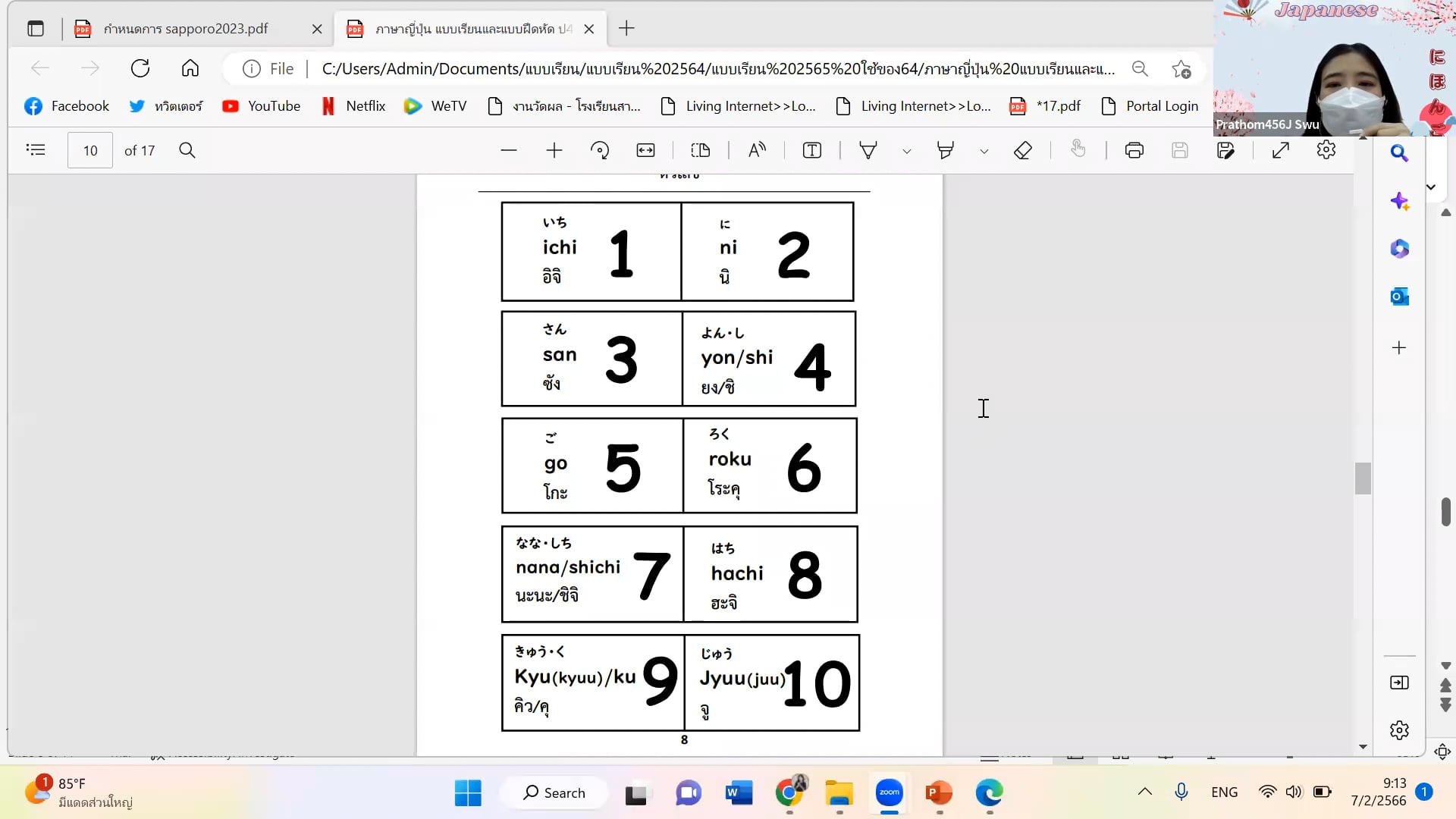 ป.4 ภาษาญี่ปุ่น 2566-02-07