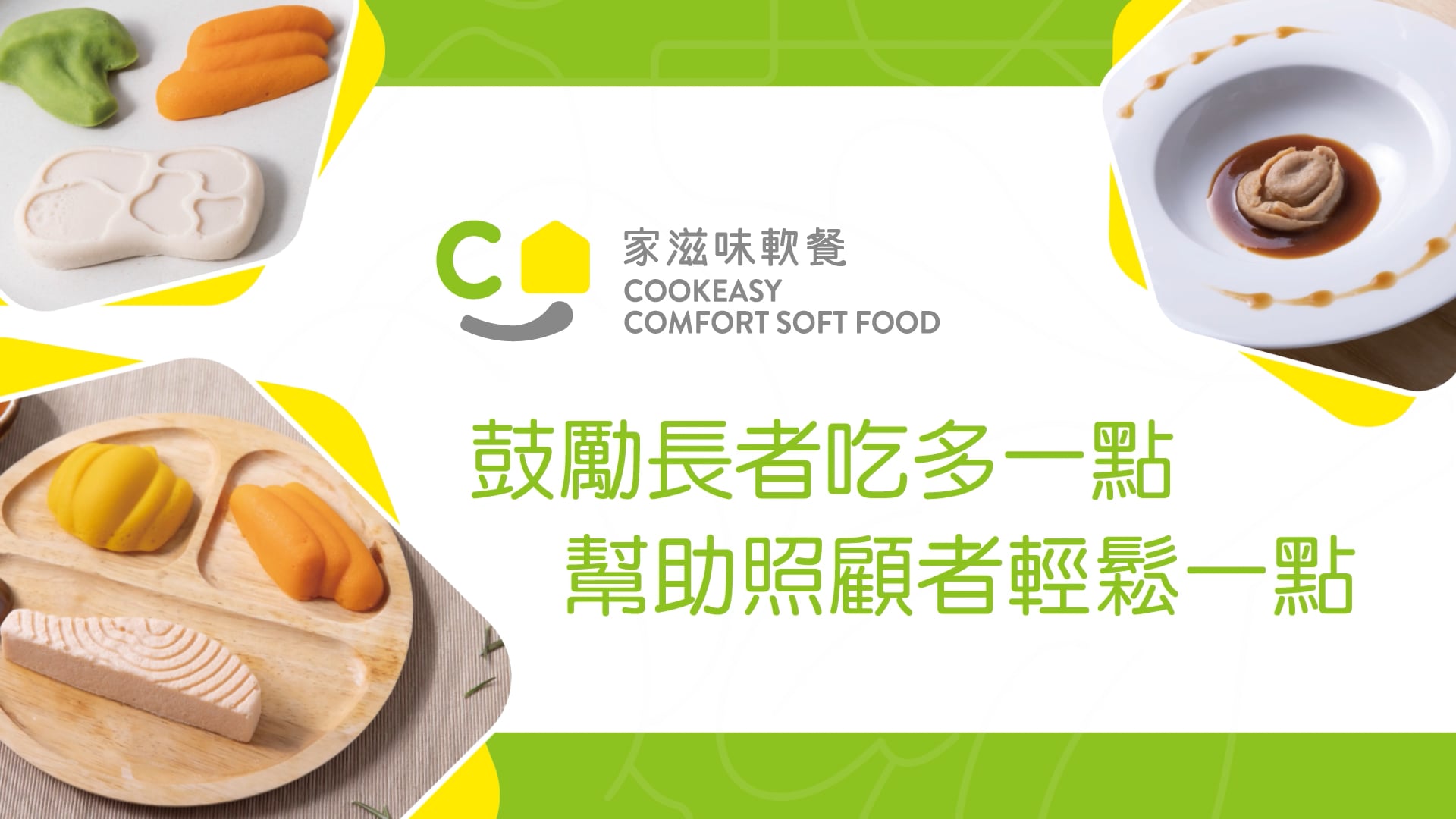 東華三院CookEasy家滋味軟餐