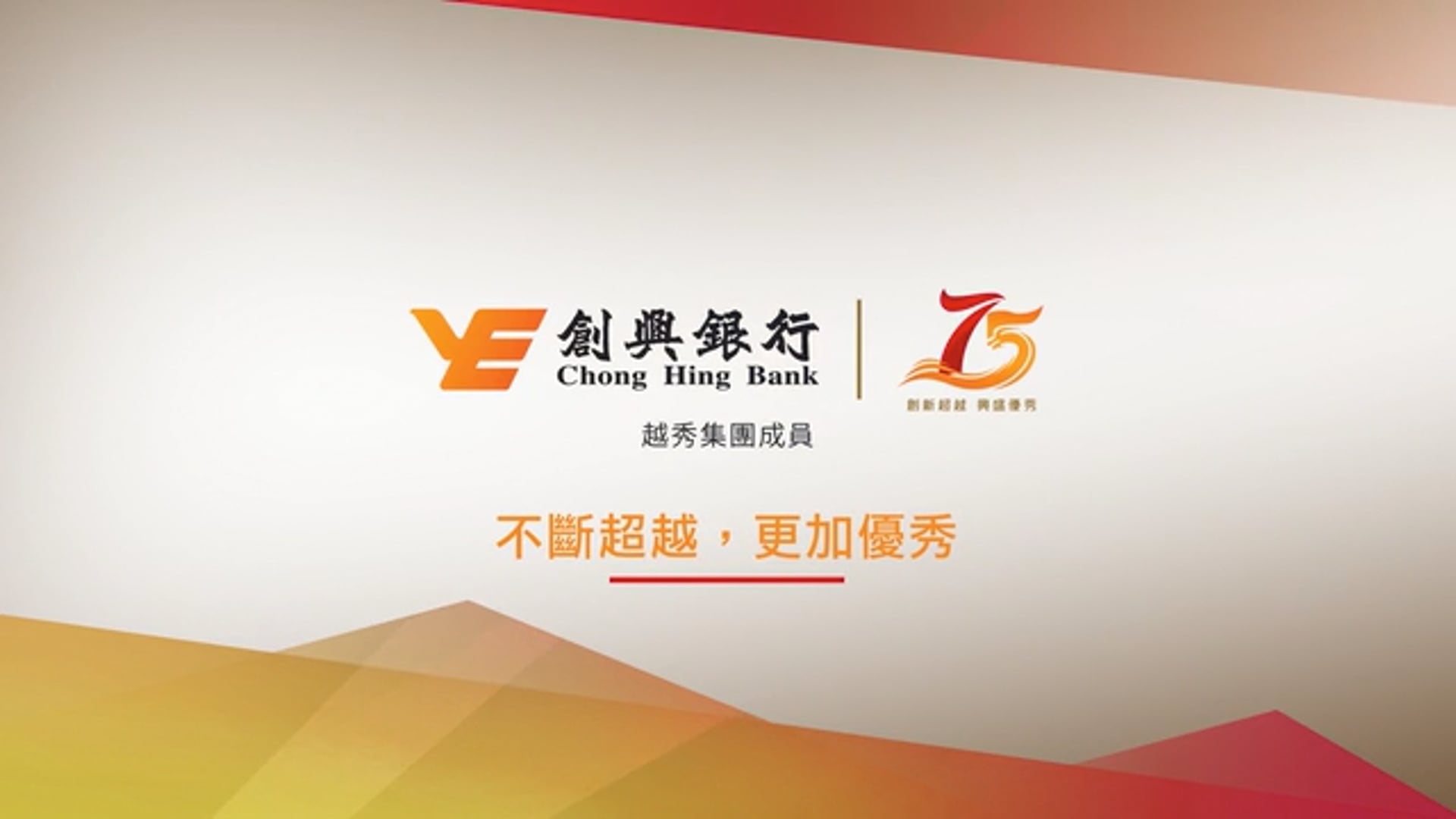 創興銀行2022年回顧