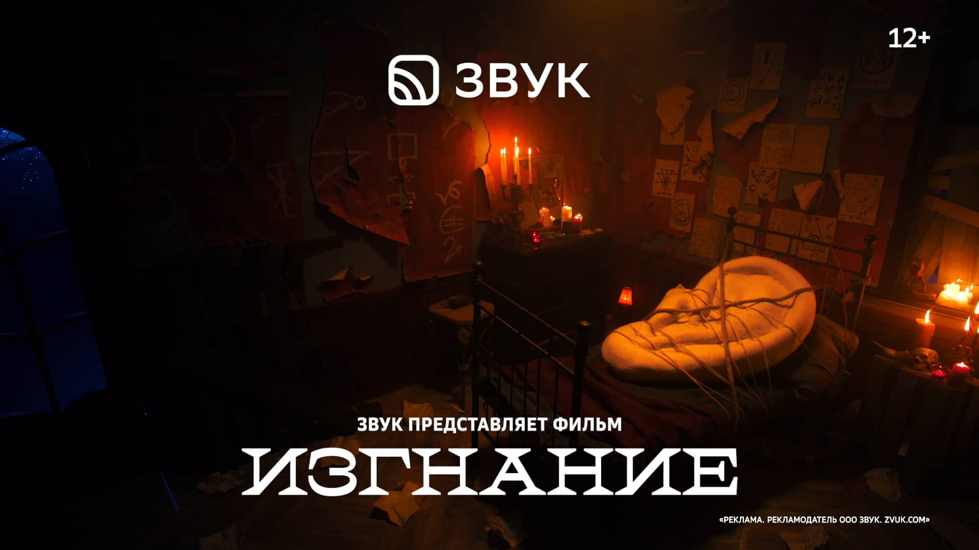 Звук/Изгнание on Vimeo