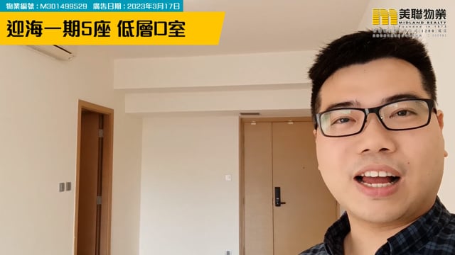 迎海三房筍租盤