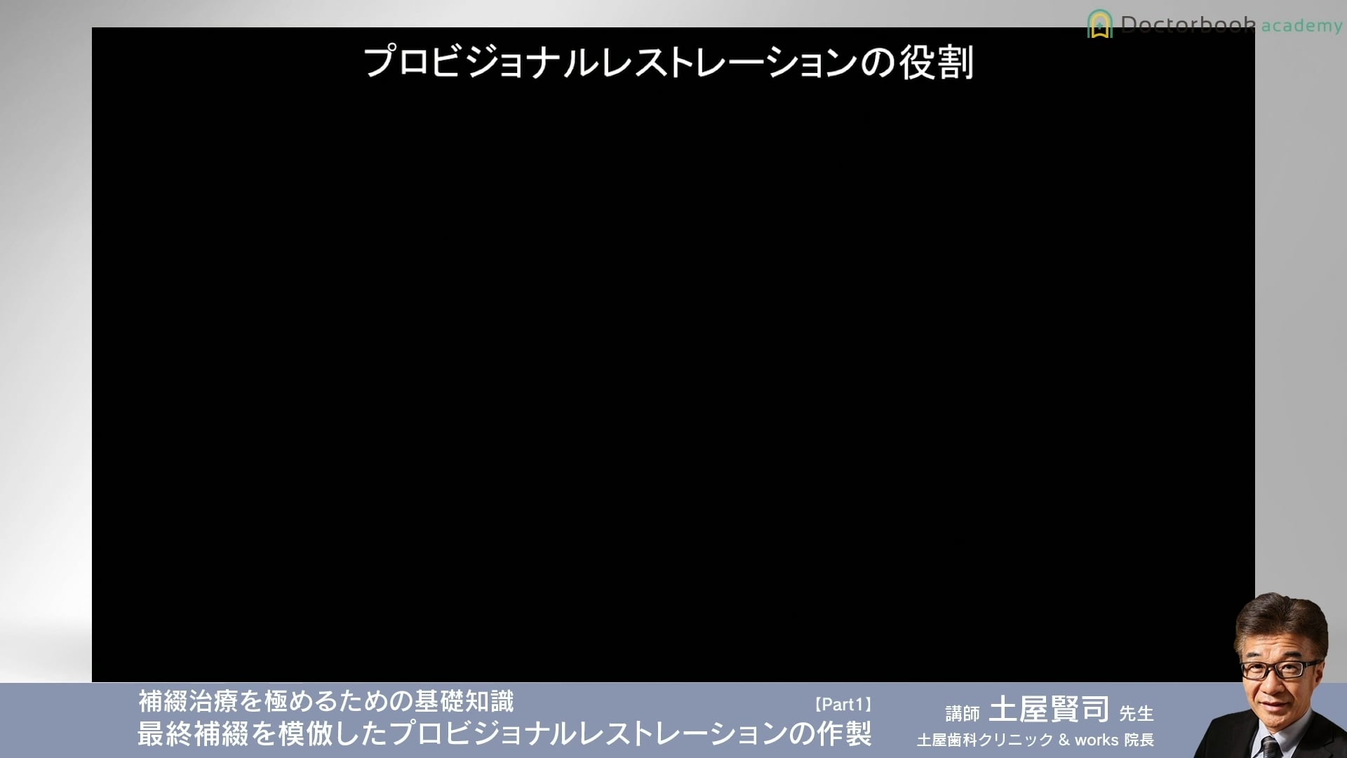 臨床知見録_プロビジョナル_8つの役割