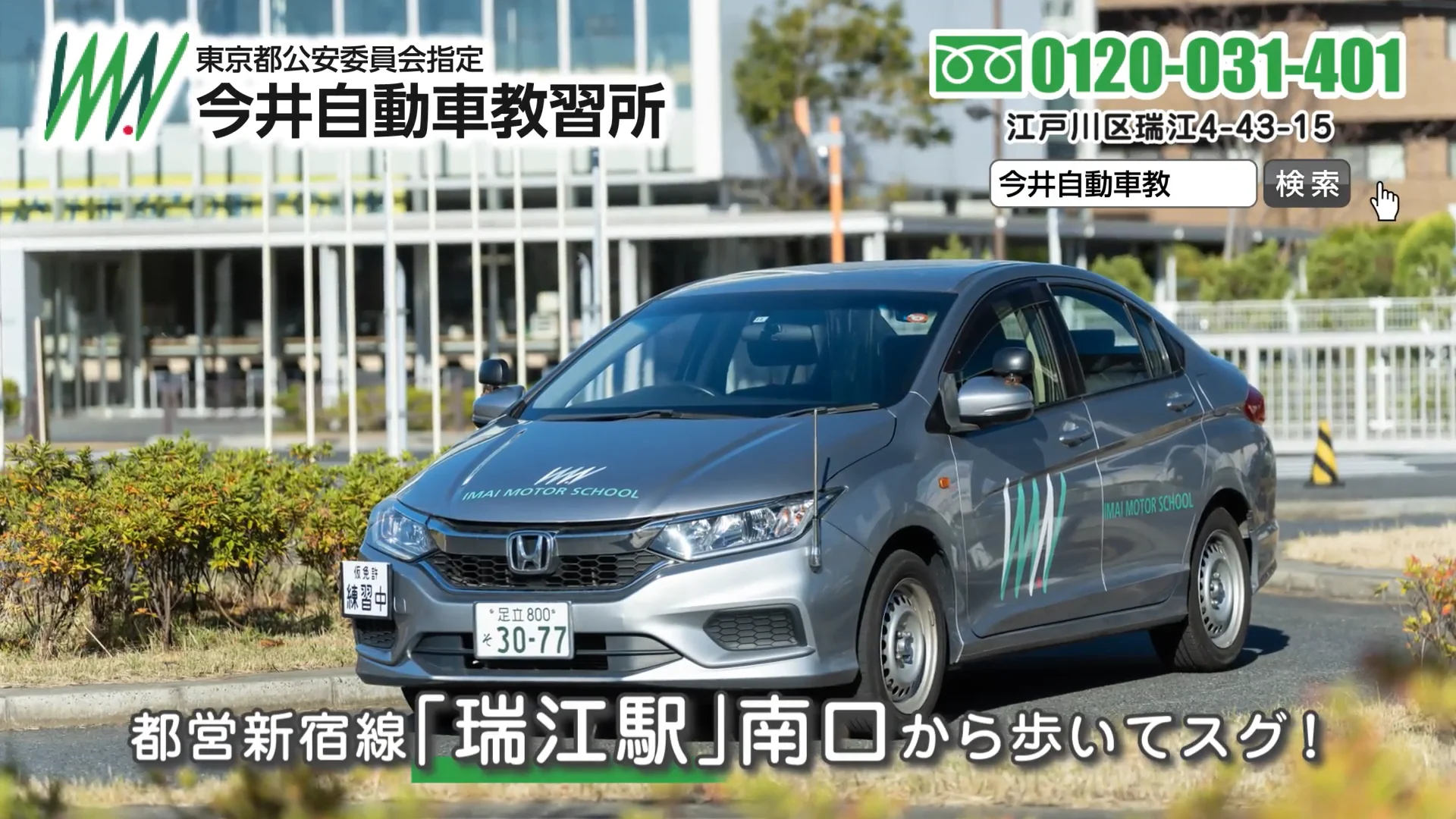 今井 自動車 教習所