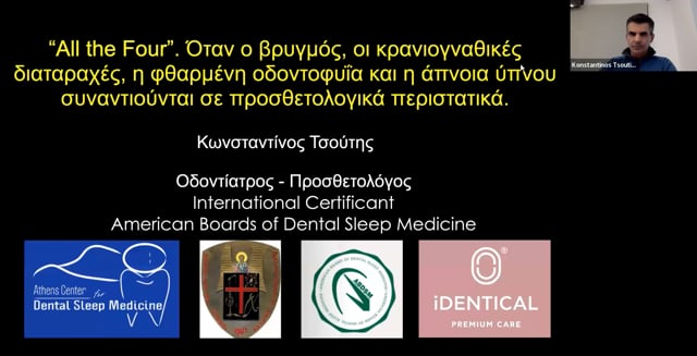 Βρυγμός, κρανιογναθικές διαταραχές, φθαρμένη οδοντοφυΐα και άπνοια σε προσθετολογικά περιστατικά.