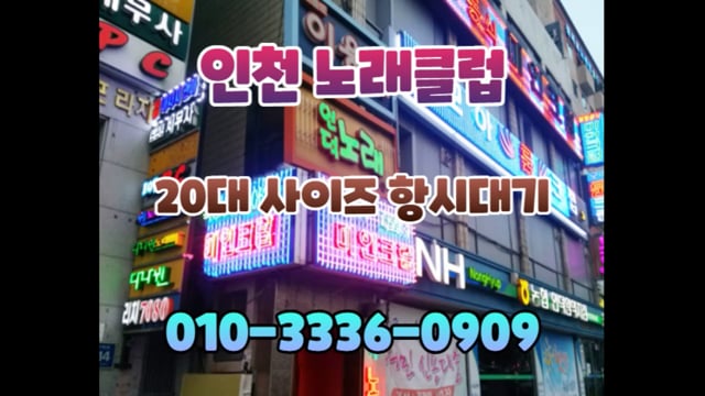 계산동러시아노래방 010-3336-0909 On Vimeo