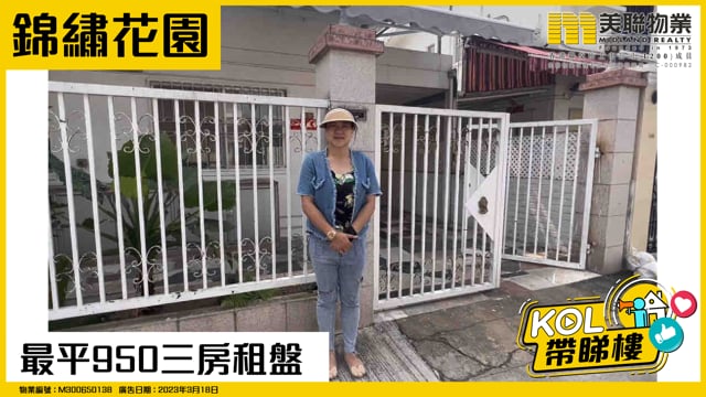 最平950三房租盤