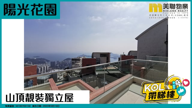 山頂靚裝獨立屋