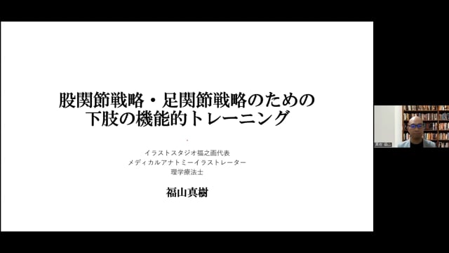 股関節戦略・足関節戦略のための下肢の機能的トレーニング