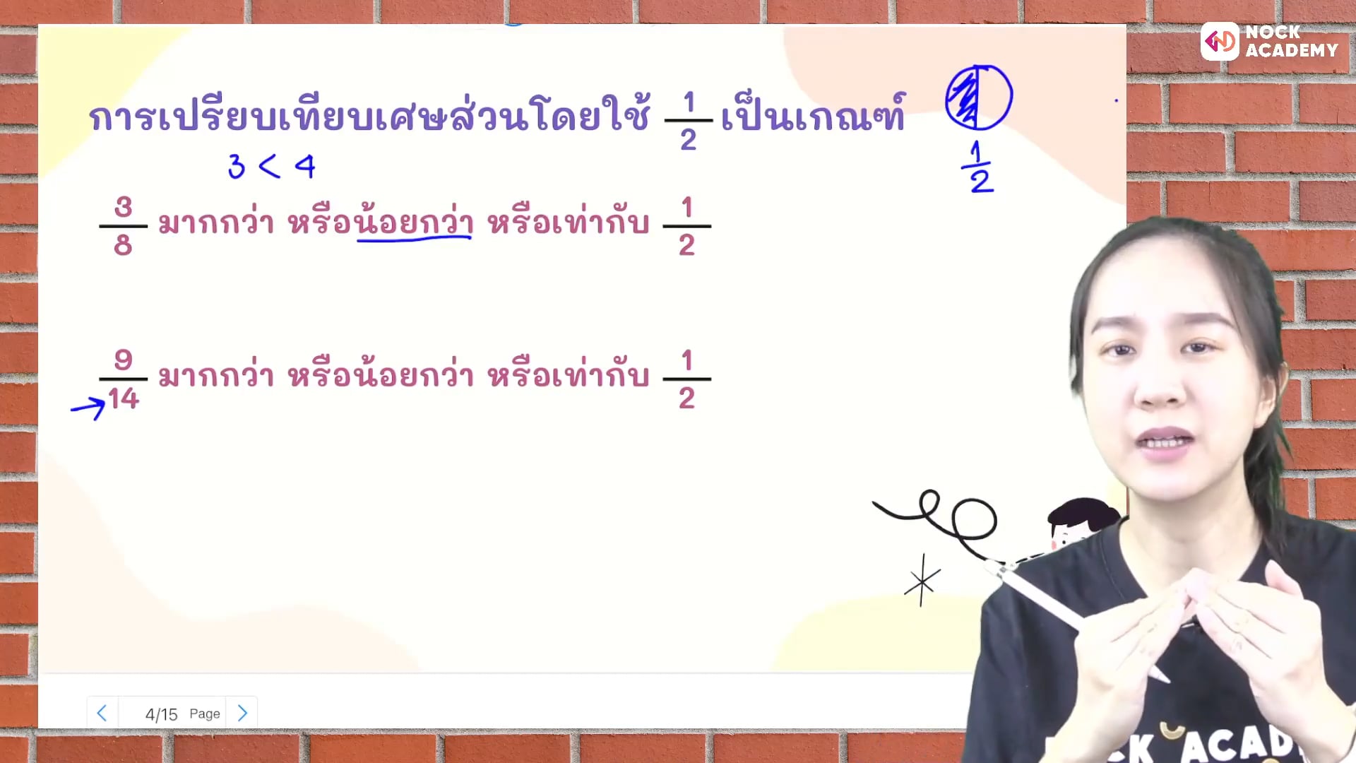 การเปรียบเทียบและเรียงลำดับเศษส่วน (summer course)