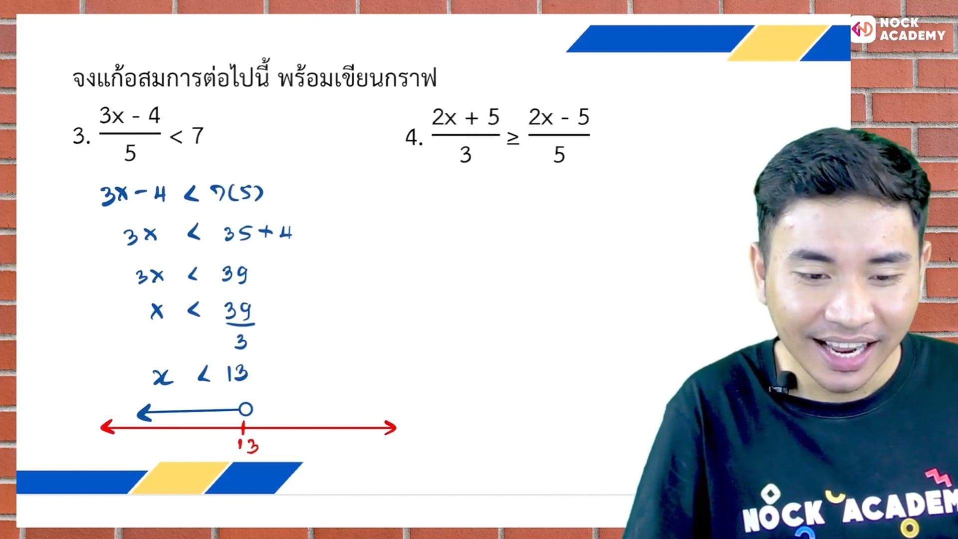 อสมการเชิงเส้นตัวแปรเดียว (summer course)