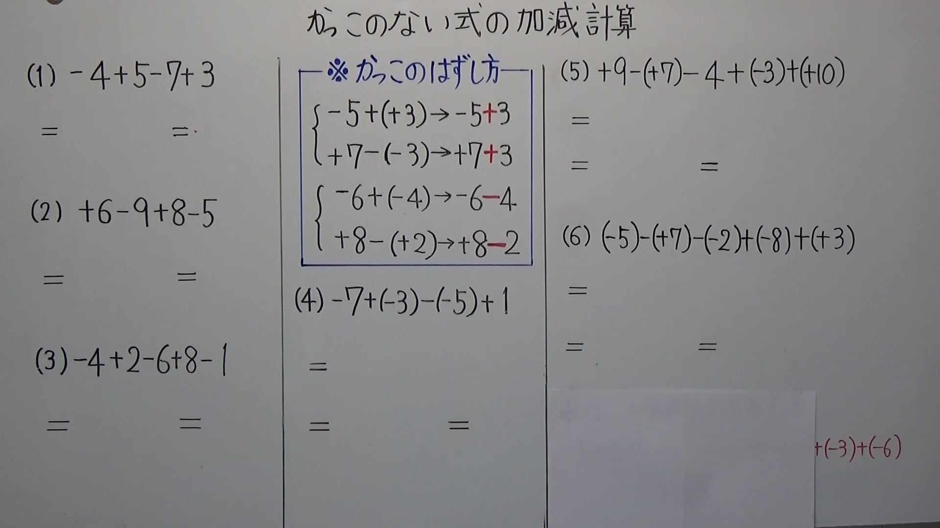 １－８　かっこがない式の加減計算 