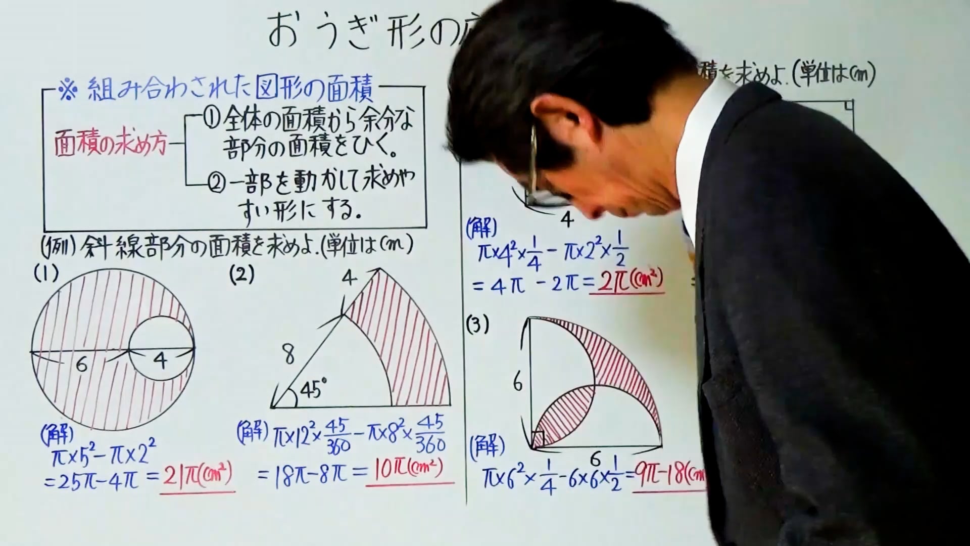 ５－１０　おうぎ形の応用（１）