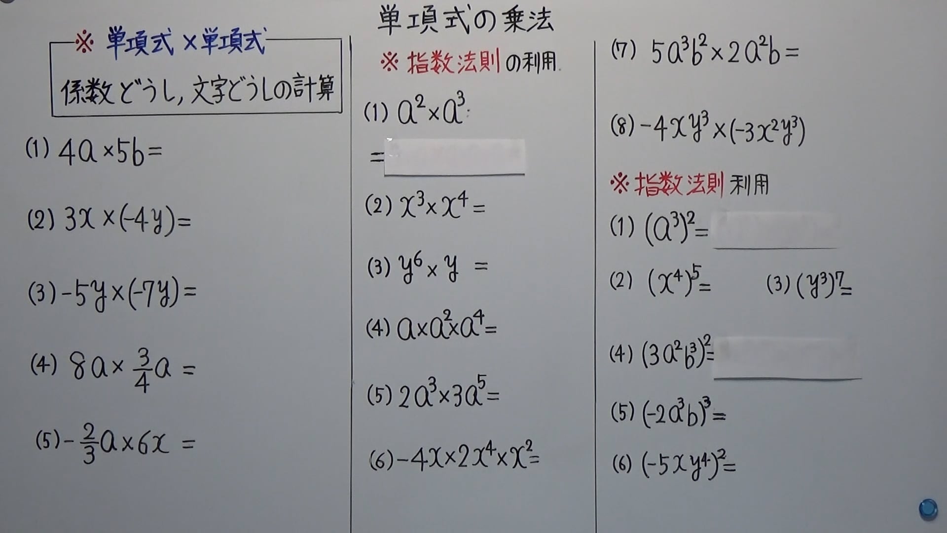 １－５　単項式の乗法