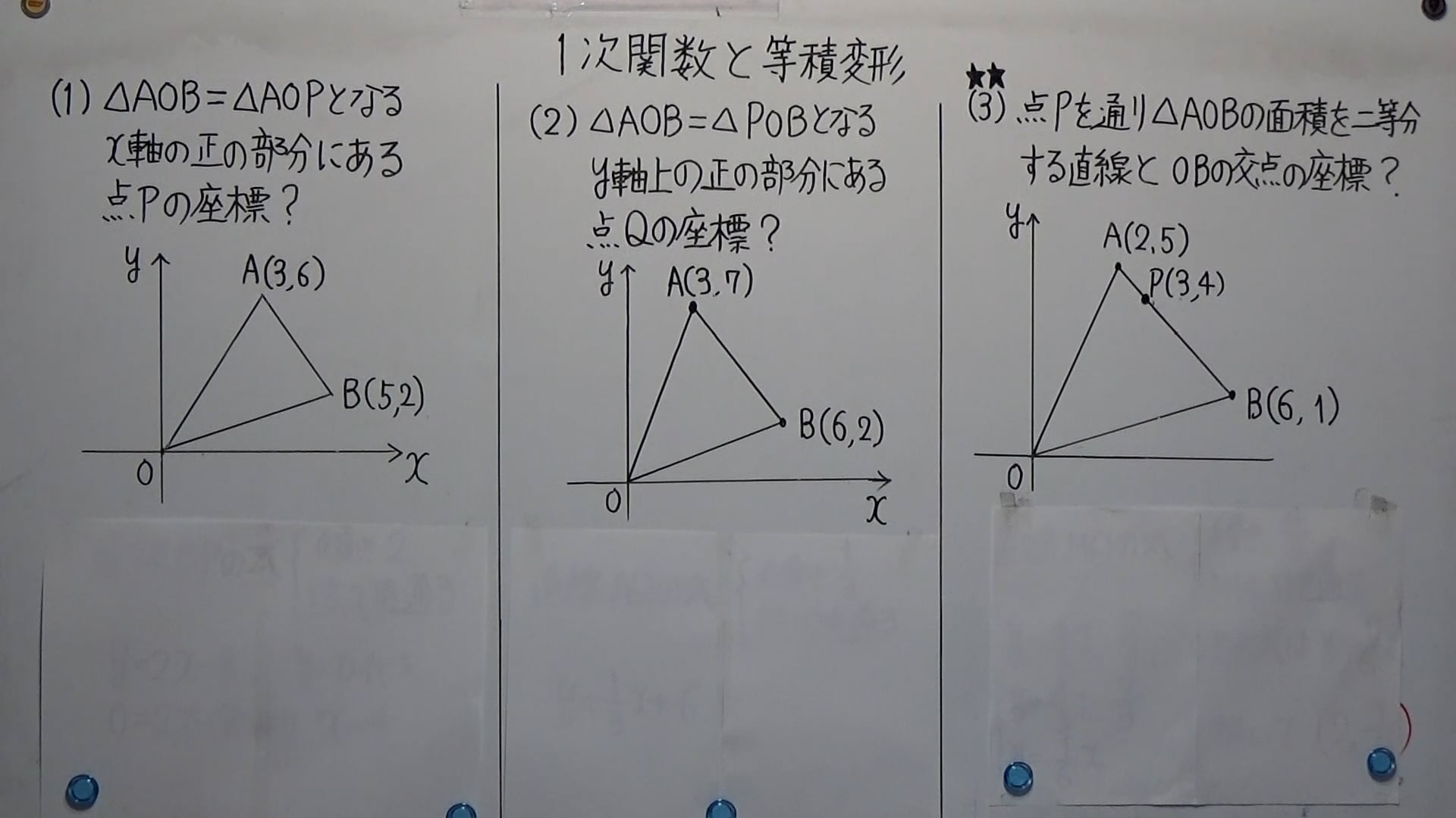 ５－１４　関数と等積変形