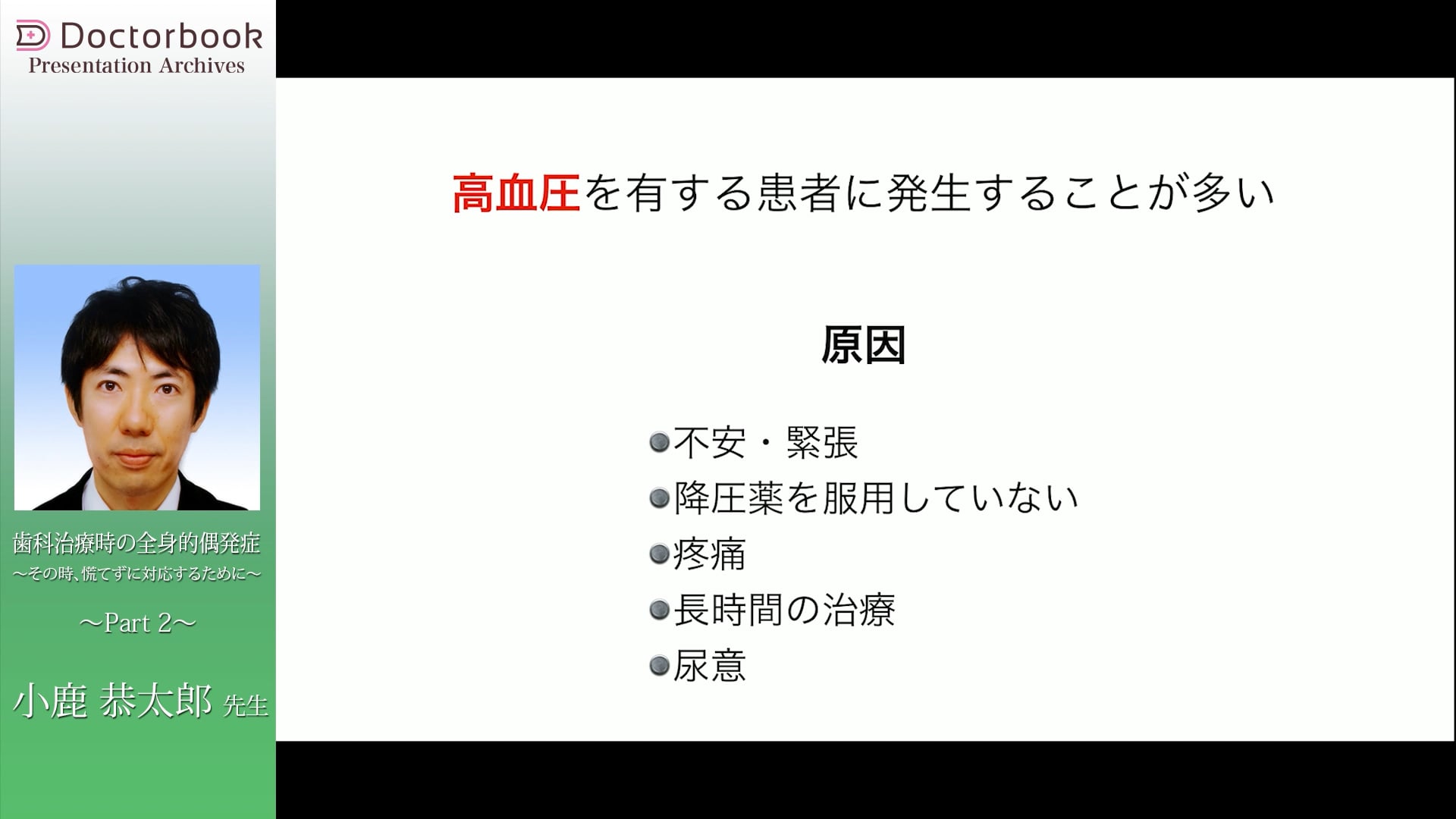 [歯科麻酔]#2 歯科治療時の全身的偶発症
