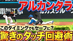 【新タッチ回避術】アルカンタラ『鉄壁オスナからヒット＆神スライディング』【教えます】