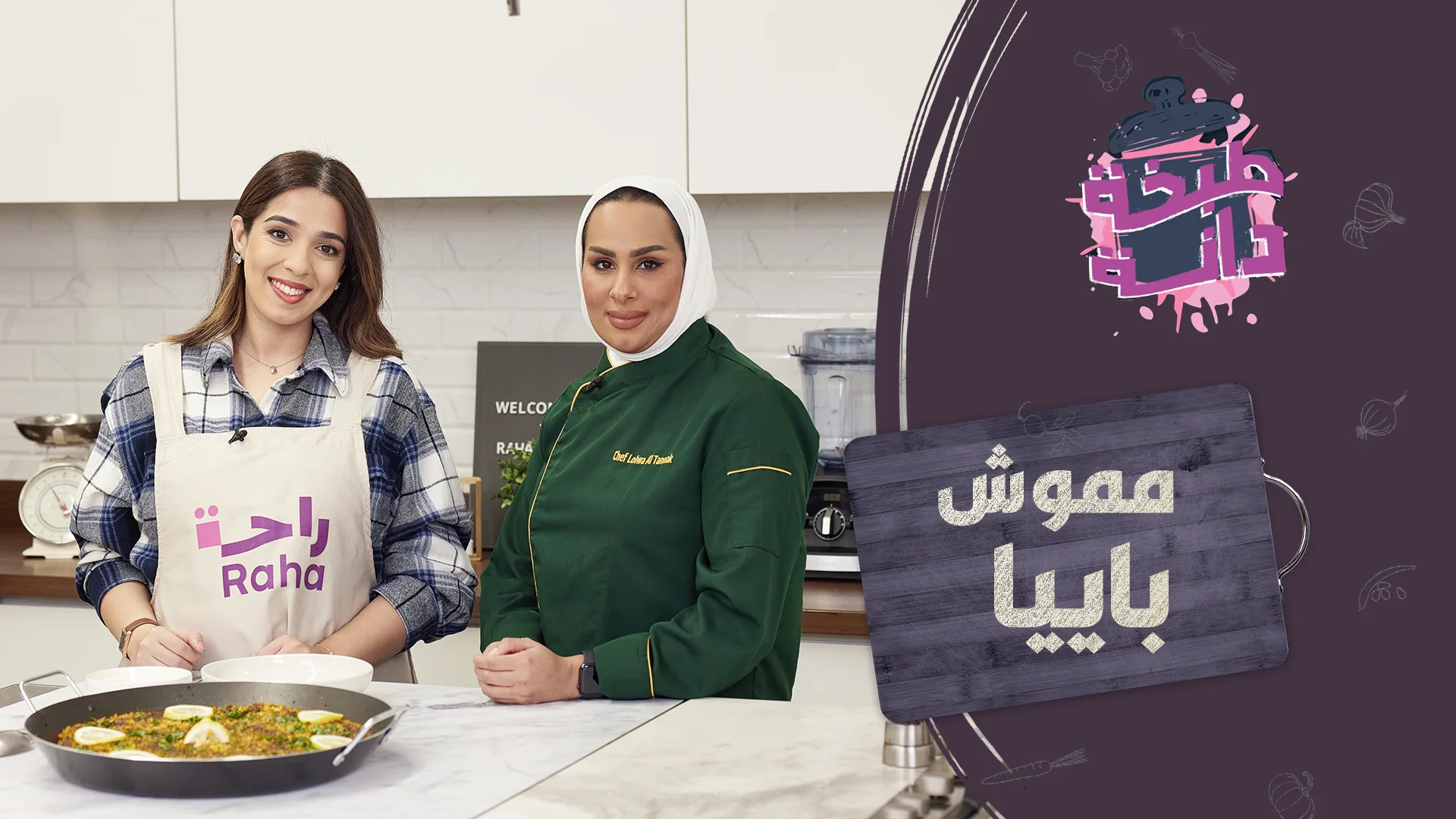 مموش باييا .. عندما تجتمع النكهة الإسبانية والكويتية on Vimeo