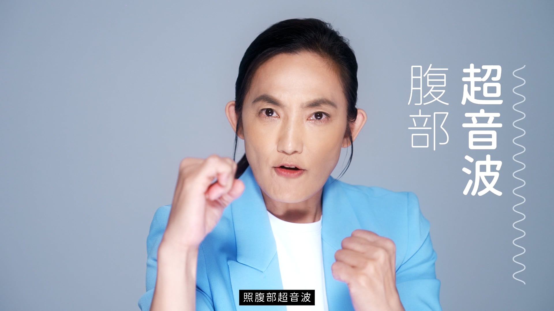 B肝大使 錢薇娟