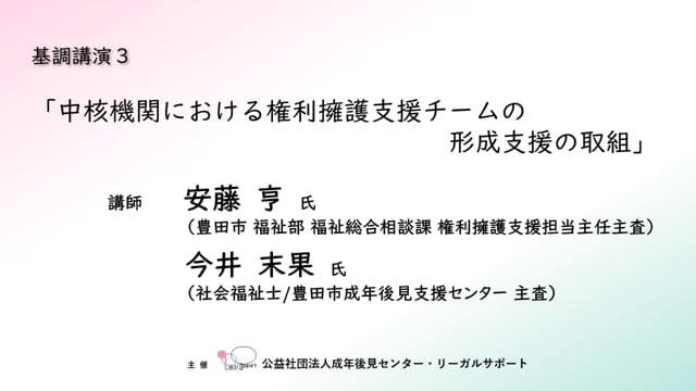 基調講演１【確定】