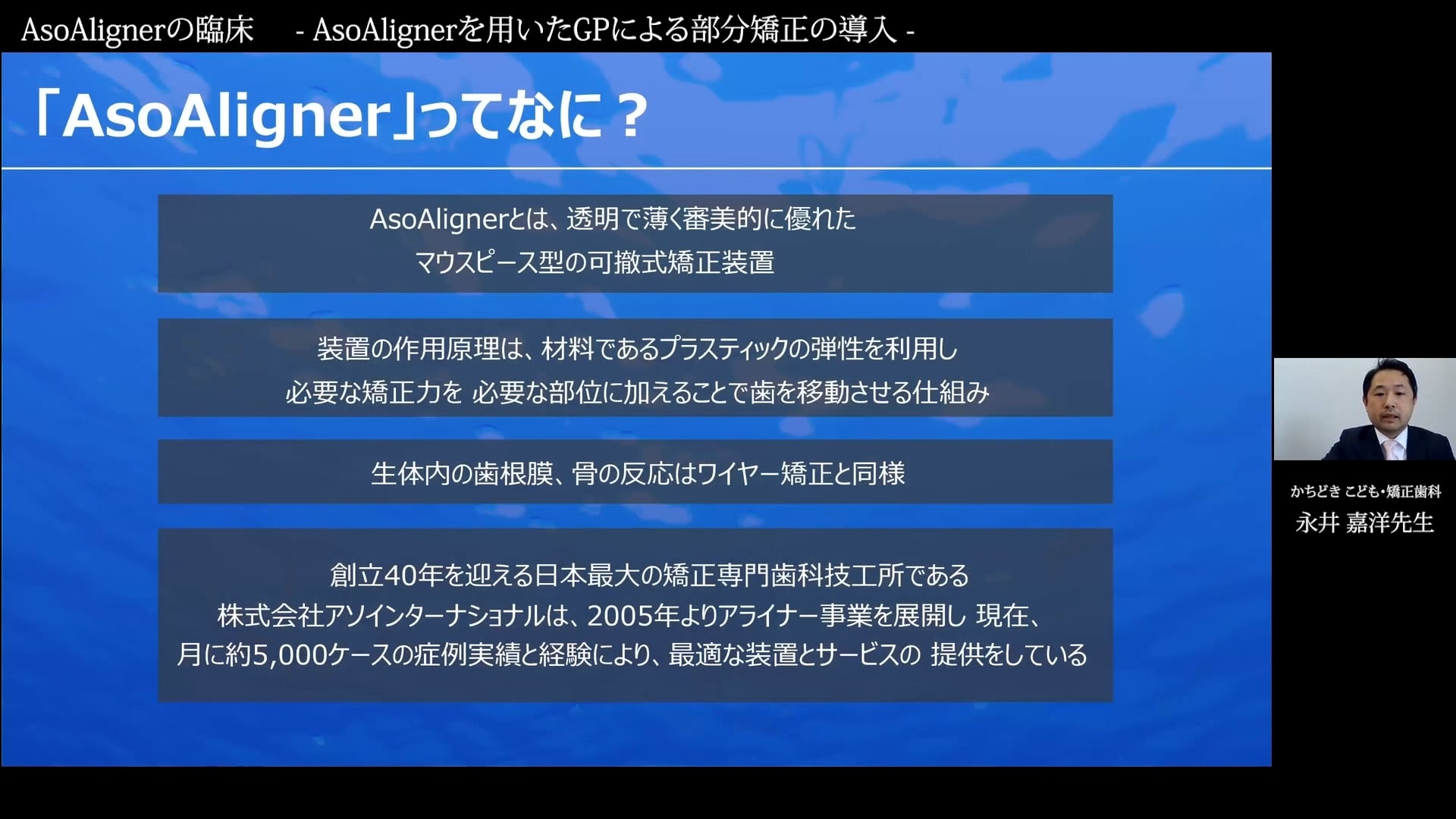 臨床知見録_アライナー矯正_Asoアライナーに関して