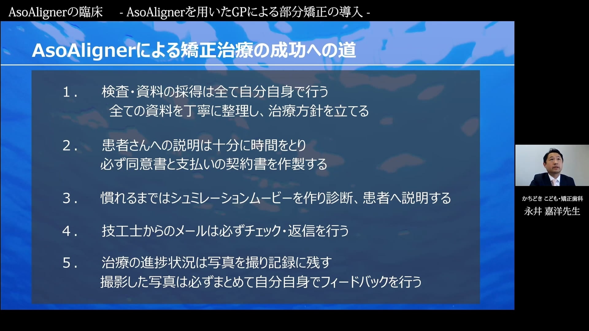 臨床知見録_アライナー矯正_ASOアライナー成功のポイント