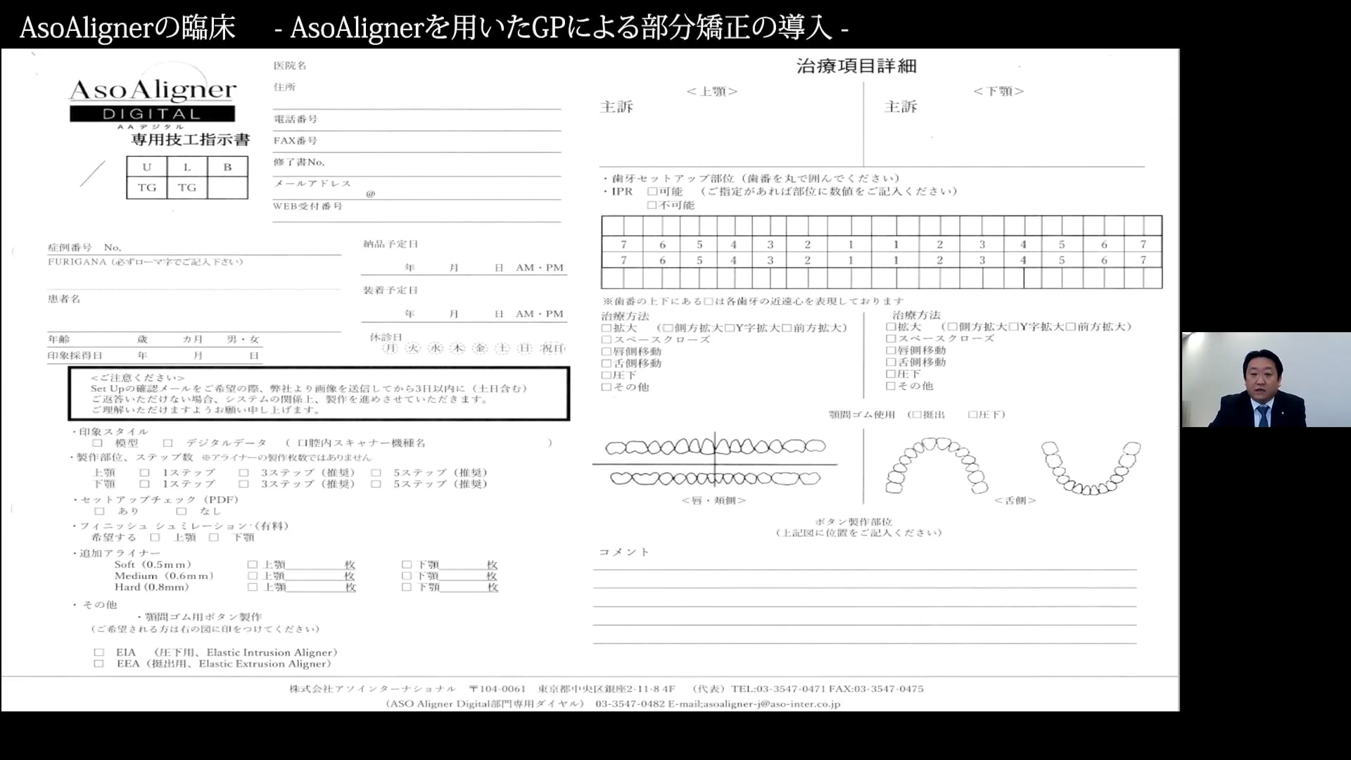 臨床知見録_アライナー矯正_技工指示書の書き方